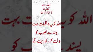 4 Kalimat Allah ko bht Pasand han  #wazifa #shortsvideo #viral  #islamic #education