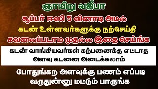 5 வினாடி இதை செய்தால் பணம் தேடி வரும் நம்ப முடியாத அளவு கடன் அடையும்