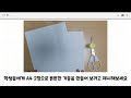 2분 수업 끝_기술가정 a4 종이로 튼튼한 기둥 만들기