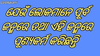 ଭଗବଦ୍ ଗୀତା -୦୭/୨୮ Bhagabad Gita -07/28