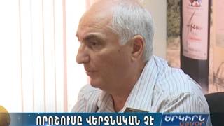 «Հայաստանի Դեմոկրատական կուսակցությունը» չի կողմնորոշվել սահմանադրության փոփոխությունների հարցում