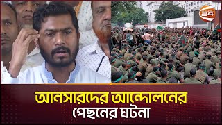 গোয়েন্দা তথ্য থেকে আনসারদের উদ্দেশ্য খুঁজে পেয়েছেন নুর | Nur | Channel 24