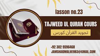 lasson no 23سبق۔