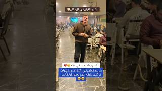 رد فعل الناس ع القهوة لما قرأت لهم قرآن 😱🤯😳