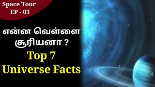 பிரம்மிக்க வைக்கும் விண்வெளி உண்மைகள் | Most Amazing Space Facts in Tamil | Tamil Wonders| White Sun