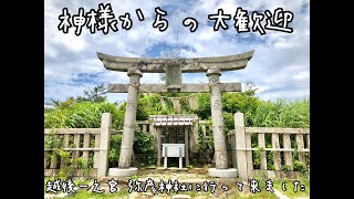 越後一の宮　彌彦神社に行って来ました♪