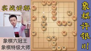 许银川:这是个超级快棋手