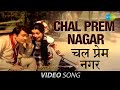 Chal Prem Nagar | Full Video | Jeet | Randhir K, Babita K | Mohammed Rafi | Lata Mangeshkar