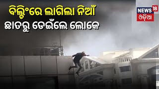 Bengaluru: Fire breaks out in Mudpipe cafe in Koramangala, man jumps from 4th floor | Odia News
