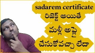 Reject sadarem certificate  Whether to eligible for reapply or not in telugu by ganeshtechintelugu