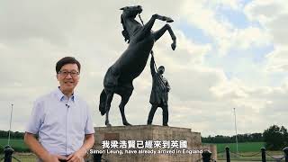 [古活賽期 Goodwood Festival] 評馬人梁浩賢為你現場直擊