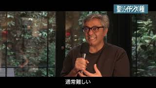 モハマド・ラスロフ監督が語る、検閲下の映画製作の困難『聖なるイチジクの種』特別映像