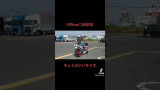 出る時めちゃくちゃ人に見られるからいつもど緊張、、、😓#バイク好き女子 #nsr #車好き女子 #gtr