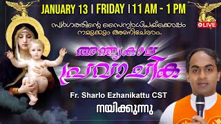 അന്ത്യകാല പ്രവാചിക | Fr Sharlo Ezhanikattu CST | JAN 13 | 11- 00 AM |