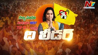 Guntur West TDP MLA Candidate Galla Madhavi Exclusive Interview l The Leader l NTV