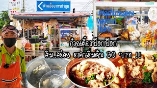 อาชีพสร้างรายได้ EP.34 ก๋วยเตี๋ยวป๊อกป๊อก..ร้านพี่รักษ์