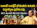 ఇలాంటి ఇంట్లోకి దుష్టశిక్తులు ప్రవేశించవు..! || Pranavanandas Prabuji Exclusive Interview || iDream