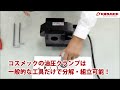 【コスメック】金型油圧クランプを一般的な工具で分解！