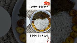 의외의 호불호 음식을 순위 매겨보자