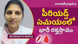 భారీ ఋతు రక్తస్రావం నివారణ | Heavy Menstrual Bleeding, in Telugu | Menorrhagia | Dr Bhagya Rekha