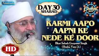 KARMI AAPO AAPNI KE NEDE KE DOOR HD DAY 30 SHABAD CHALIYA 2024 - AMRITVELA TRUST