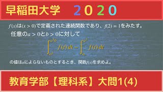 2020早稲田大学教育学部『理科系』大問1(4)