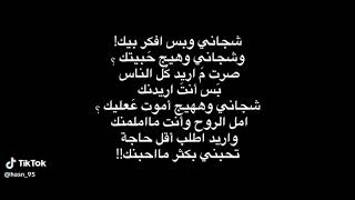 شجاني وبس افكر بيك 🖤