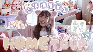 【🏠HOME TOUR】🇭🇰獨居女生+🐱🐱5xx呎 兩房兩廳實廚🍳新家一開門就嚇💩⁉️⋯訂造超繽紛傢具🌈極繁主義GET🩷💜💙🩵💚💛!｜Kitling