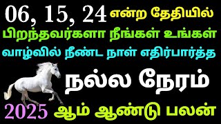 புதுவருடம் 2025 பலன்கள் 06 15 24 தேதியில் பிறந்தவர்களா பலன்கள் new numerology year 2025 prediction