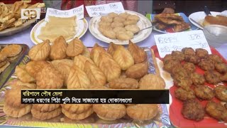 বরিশালে তিন দিনের পৌষ মেলা | Fair | Barishal | Festival | News | Ekattor TV