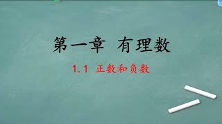 七年级上册第一章有理数1.1正数和负数（习题）