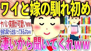 【2chほっこりスレ】図書館司書だったワイ嫁との馴れ初めを聞いてくれww【ゆっくり解説】