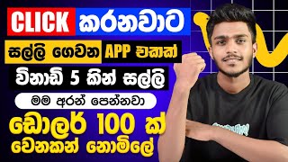 online job sinhala - online job at home sinhala - E money sinhala - Binance camping sinhala