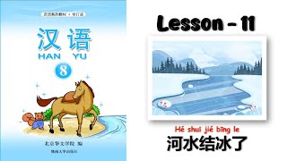 HANYU-8 | Lesson-11 ：喝水结冰了 | Chinese Learning | Hanyu Book 8