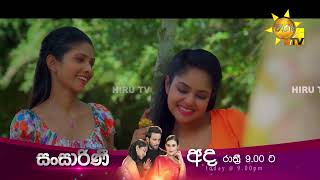 මොකෝ දැන් තත්වේ සෙට්ද..? | Sansarini