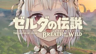 #11【ゼルダの伝説 ブレス オブ ザ ワイルド】完全初見！マップ完成間際？！きょうも探索！！（はじめてのゼルダの伝説シリーズ）です【にじさんじ/葉山舞鈴】