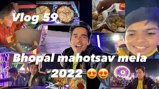 Bhopal mahaotsav mela 2022 😍 | Vlog 59 | Mela dilo ka aata hai | Fun | Jhule 😍