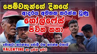 පෙම්වතුන්ගේ දිනයේ ගෝල්ෆේස් එකේ තනි වුණු මිනිස්සුන්ගේ කදුලු කතා | Valentine Day | Neth News