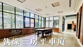 執綠三房平車廈A3191/住商不動產/頭份中央加盟店/竹南園區加盟店/苗栗頭份買房/房子開箱/房地產/不動產/開箱房子/蟠桃國小/頭份市場/頭份買房/頭份竹南找房/華廈