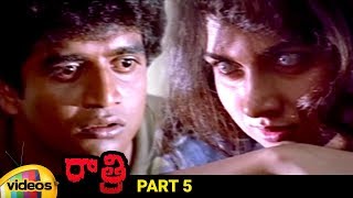 Raatri Telugu Horror Full Movie HD | Revathi | Om Puri | Chinna | Best Telugu Horror Movies | Part 5