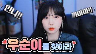 과연 우순이가 실제로 존재할까...? [우순이 인터뷰] (1/2)