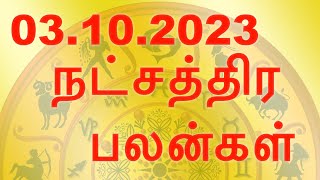 03-10-2023 நட்சத்திரங்களின் இன்றைய பலன் | Daily Natchathira palan 03-10-2023 நட்சத்திர பலன்கள்