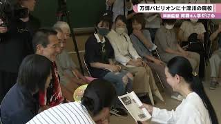 映画監督　河瀨さん手がける　大阪・関西万博パビリオンに十津川村の廃校