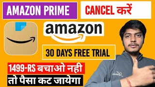 😥 amazon prime membership cancel kaise kare | amazon prime free trial 30 days cancel kaise kare |