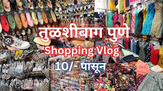 तुळशीबाग पुणे | Tulsibaug Street Market Pune | Cheapest Market | Market N Much More #तुळशीबाग