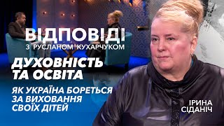 Духовність та освіта: як Україна бореться за виховання своїх дітей. Ірина Сіданіч / «Відповіді»