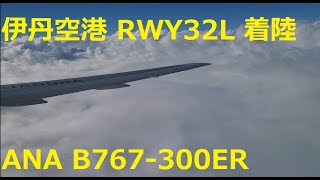 奈良県から大阪府に入ると一気に天気が変わる、ランディングは斜め後方から強めの追い風にプロの操縦技術を見た！！　ANA B767-300ER(JA608A) ITM-RW32L (ATC)