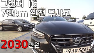 (판매완료) 신형보다 인기 좋은 그랜저IG 2018년식 그랜저IG 2030만원