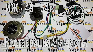 Реставрация ИЖ-49 54г. 9-я часть. Установка CDI зажигания VapeUA