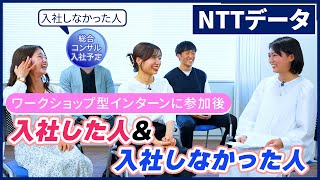 【24卒必見】NTTデータのWS型インターンシップを内定者に聞く！｜名キャリ就活Vol.555